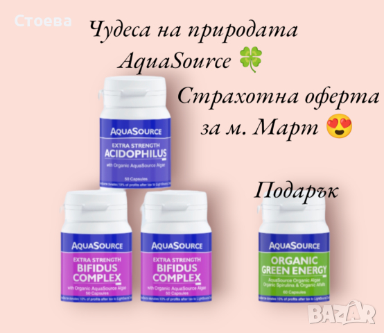 Пробиотици AquaSource и зелена енергия 