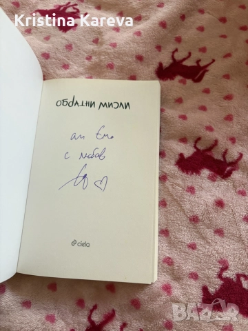 Продавам книги в запазено състояние, снимка 14 - Художествена литература - 56253556