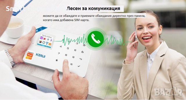 WiFi / GSM Аларма, Smart Алармена система за дом, офис, предприятие, снимка 10 - Други стоки за дома - 41841588