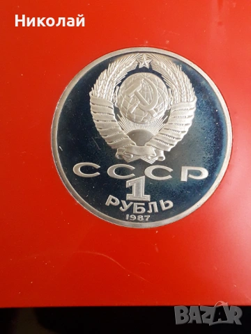 нециркулирала монета от 1 рубла СССР в ретро кутия. 