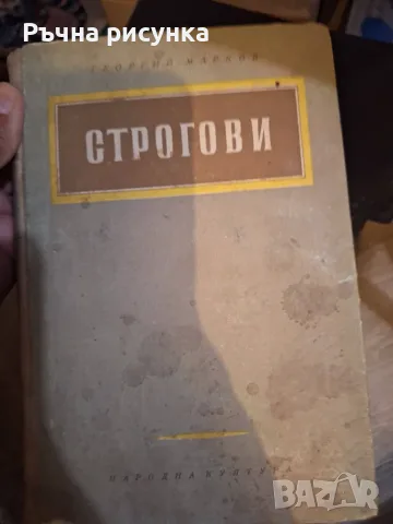 Стари книги по 1 евро/брой, снимка 5 - Художествена литература - 56152409