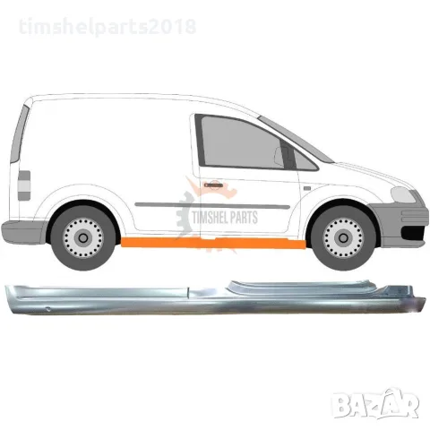 Десен Праг за VW Caddy 2003 - 2015 год.