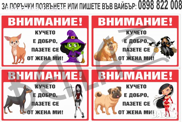 Табела за куче, котка, костенурка, папагал, стикери, забавни табели