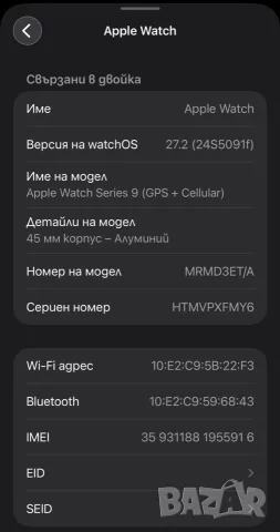 Apple Watch 9 / 45mm / Celluar + GPS, снимка 2 - Смарт часовници - 56424746
