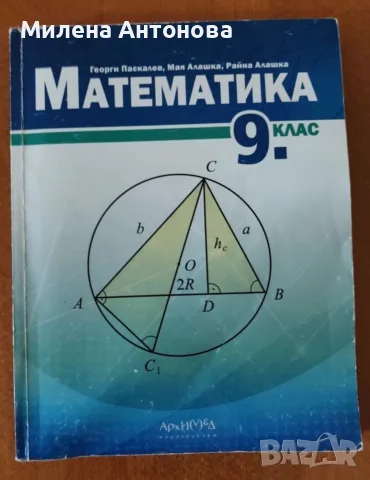 Продавам учебници за 9клас!, снимка 8 - Учебници, учебни тетрадки - 56201709