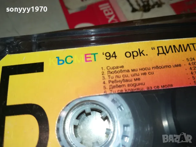 КЪСМЕТ 94-ОРК.ДИМИТРОВГРАД-ОРИГИНАЛНА КАСЕТА 1902252020, снимка 12 - Аудио касети - 49199777