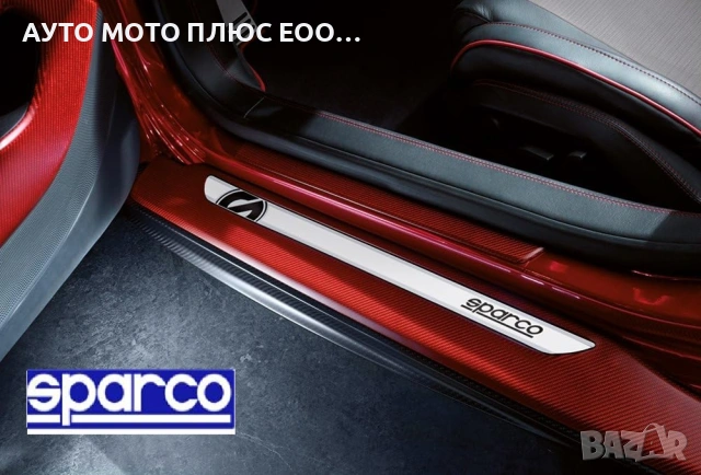 Комплект декоративни Лайсни за прагове Sparco -  2 броя