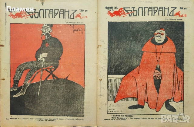 Българанъ. Седмично хумористично списание. Бр. 12-35 / 1917, снимка 7 - Антикварни и старинни предмети - 53912042