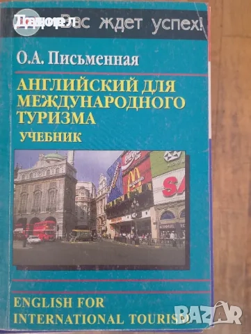 учебници тетрадки литература Английски език English, снимка 5 - Учебници, учебни тетрадки - 51719434