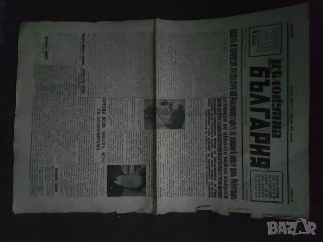 Продавам вестник "Целокупна България " 1944 Скопие, снимка 4 - Други - 37970594