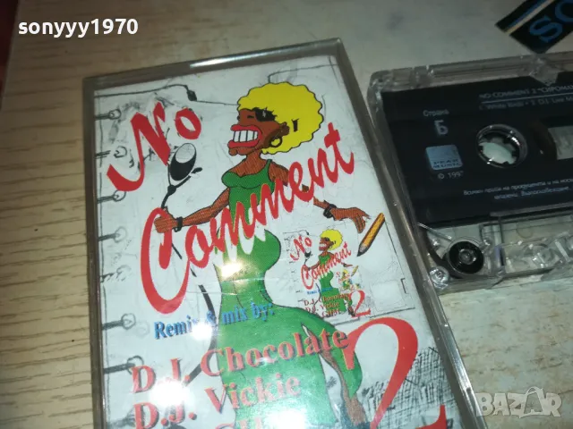 NO COMMENT 2-ORIGINAL TAPE 1910241929, снимка 5 - Аудио касети - 47644717
