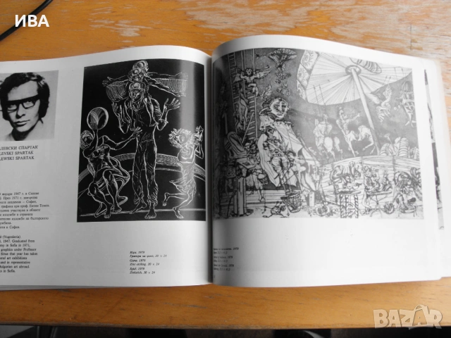 Съвременни български графици.  Албум с репродукции., снимка 5 - Енциклопедии, справочници - 53964707