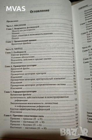 Експресен курс по гениалност НЛП бързо усвояване на навици, снимка 2 - Специализирана литература - 51852495