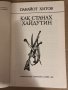 Как станах хайдутин -Панайот Хитов, снимка 2