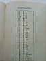 Испанско - Български речник - Б.Боюклиева,Д.Янева,Е.Късметлийска, Ст.Мичев - 1991 г., снимка 4