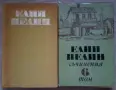 Художествена литература, снимка 6