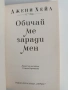 Обичай ме заради мен, снимка 4