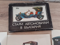 Стари Български Картички Стари Български Автомобили, снимка 2