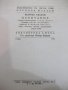 Книга "Изпитание - Величко Нешков" - 264 стр., снимка 7