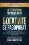 Нови книги с до 70% отстъпки- цени в описанието, снимка 6