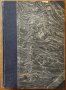 Антология,Кирил Христов,Придворна печатница,1922г.490стр.+ 22стр.притурка.Изключително запазена!, снимка 1