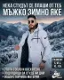 Мъжко Зимно Яке Топ 🔥🔝🔥🔝🔥, снимка 1