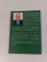 Книги и родословни дървета от с.Свежен автор ИВАН БАЛТОВ, снимка 2
