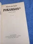 Понсон дю Терай - Рокамбол 4, снимка 4
