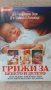 Грижи за бебето и детето, Бенджамин Спок, Майкъл Б. Ротънбърг, 1997 с., снимка 1 - Специализирана литература - 30862302