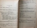 Туберкулоза На Нервната Система - Тр. Запрянов, М. Вантов, снимка 2