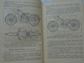 Книга устройство на  мотоциклета на Руски език 1956 година, снимка 7