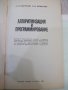 Книга "Алгоритмизация и программирование-Н.Сергеев"-232 стр., снимка 2