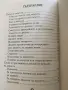 Слово За Смъртта - Светител Игнатий Брянчанинов, снимка 2