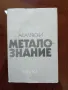 Металознание 1988г, снимка 1