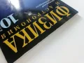 Физика и Астрономия за 10.клас - М.Максимов,Г.Христакудис - 2001г., снимка 11