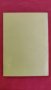 Юбилеен сборник Политехническа гимназия Добри Чинтулов,Сливен 1878 /1978 година. , снимка 3