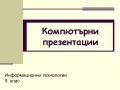 Изготвям презентации на НИСКИ ЦЕНИ, снимка 3