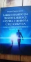 Защо е важно да знаем какво се случва с живота след смъртта - Георги Светославов, снимка 1
