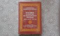 Културно развитие на българската държава, краят на XII-XIV в, снимка 1 - Художествена литература - 34317602