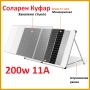 МОЩЕН ПРЕНОСИМ Соларен куфар 200w 11А + контролер, снимка 1