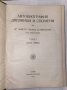 Автобиография. Дневници и спомени., снимка 2