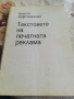 Текстовете на печатната реклама, снимка 1 - Други - 36380016