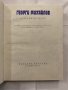 Георги Михайлов: Избрани преводи, снимка 2