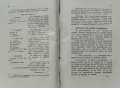 Тактически задачи. Часть 1 Ал. Ганчевъ, Д. Азмановъ /1910/, снимка 5
