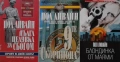 Автори на трилъри и криминални романи - 07:, снимка 2