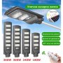 LED соларна улична лампа с датчик за движение 180,240,300,360W, снимка 1 - Соларни лампи - 30825900