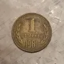 1 СТОТИНКА 1981 ГОДИНА - 1300 ГОДИНИ БЪЛГАРИЯ, снимка 1
