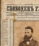 Христо Ботев вестник постер плакат Hristo Botev, снимка 3