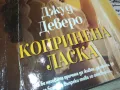 КОПРИНЕНА ЛАСКА-КНИГА 1512241235, снимка 2