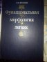 ФУНКЦИОНАЛЬНАЯ МОРФОЛОГИЯ ЛЕГКИХ от В.В.Ерохин